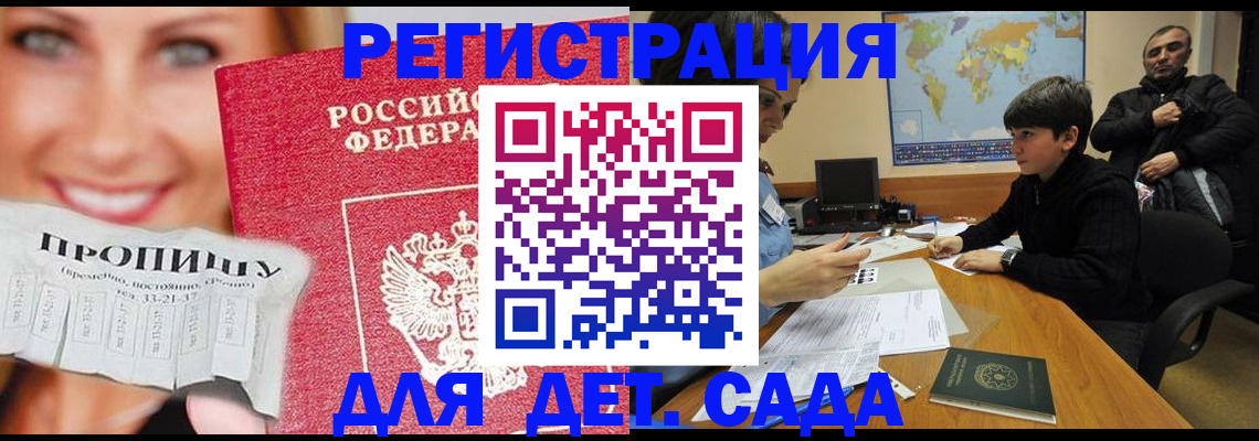 прописка для работы в Дзержинском